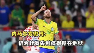 平博体育-内马尔比赛下面勃起